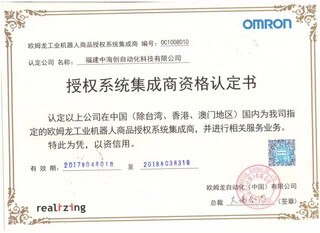 歐姆龍2017系統集成代理