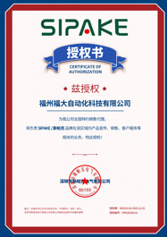 2023年度SIPAKE/斯帕克代理證書（福州福大）